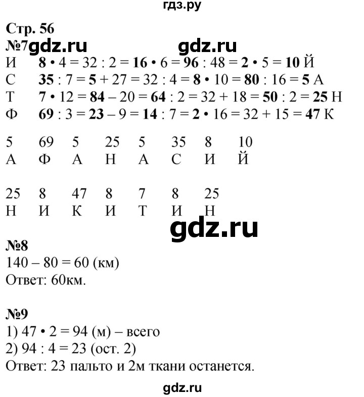 ГДЗ по математике 3 класс Дорофеев рабочая тетрадь  часть 2. страницы - 56, Решебник 2024