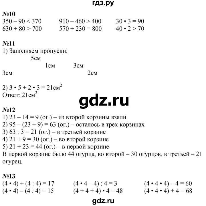 ГДЗ по математике 3 класс Дорофеев рабочая тетрадь  часть 2. страницы - 57, Решебник 2024