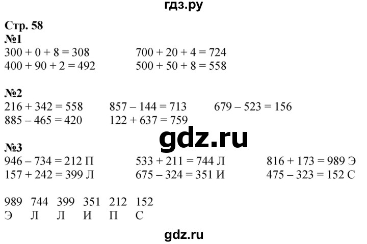 ГДЗ по математике 3 класс Дорофеев рабочая тетрадь  часть 2. страницы - 58, Решебник 2024