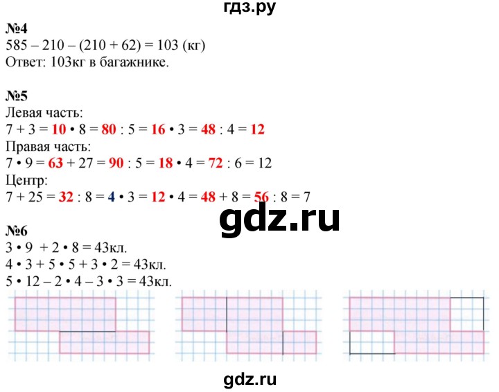 ГДЗ по математике 3 класс Дорофеев рабочая тетрадь  часть 2. страницы - 59, Решебник 2024