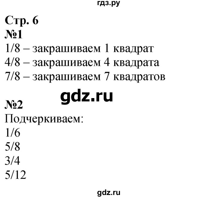 ГДЗ по математике 3 класс Дорофеев рабочая тетрадь  часть 2. страницы - 6, Решебник 2024