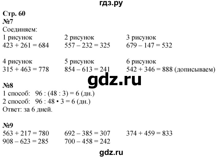 ГДЗ по математике 3 класс Дорофеев рабочая тетрадь  часть 2. страницы - 60, Решебник 2024