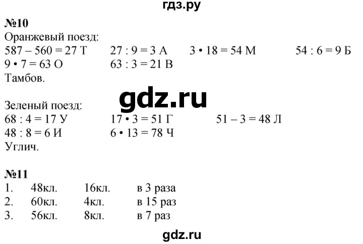 ГДЗ по математике 3 класс Дорофеев рабочая тетрадь  часть 2. страницы - 61, Решебник 2024