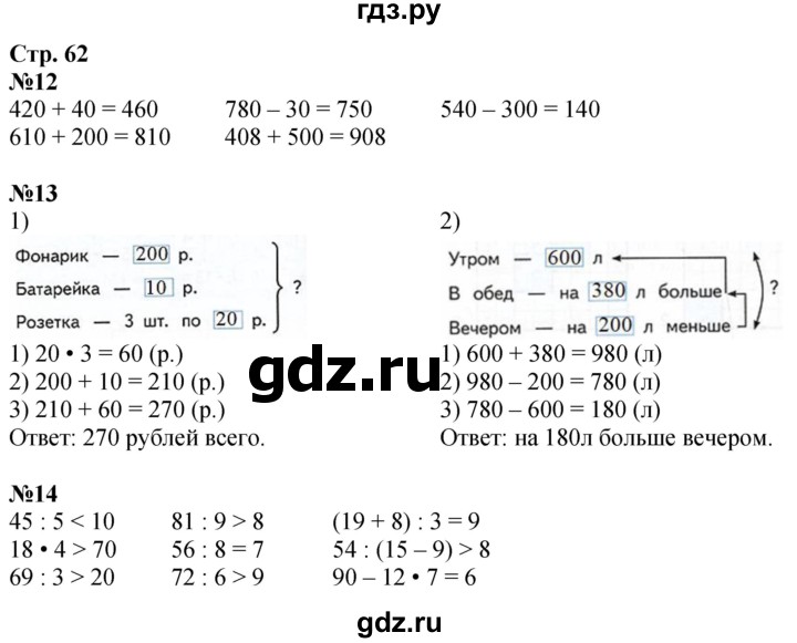 ГДЗ по математике 3 класс Дорофеев рабочая тетрадь  часть 2. страницы - 62, Решебник 2024