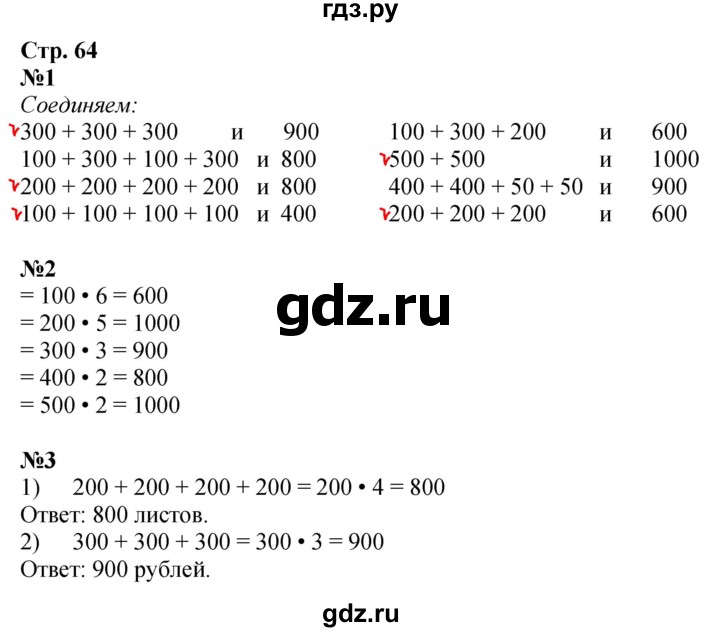 ГДЗ по математике 3 класс Дорофеев рабочая тетрадь  часть 2. страницы - 64, Решебник 2024