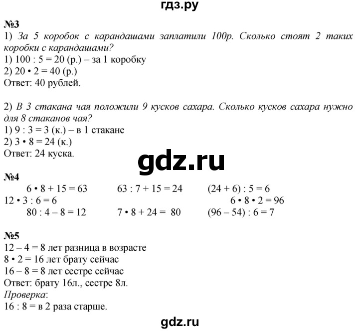 ГДЗ по математике 3 класс Дорофеев рабочая тетрадь  часть 2. страницы - 7, Решебник 2024