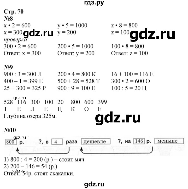 ГДЗ по математике 3 класс Дорофеев рабочая тетрадь  часть 2. страницы - 70, Решебник 2024