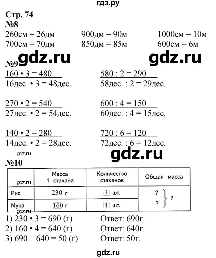 ГДЗ по математике 3 класс Дорофеев рабочая тетрадь  часть 2. страницы - 74, Решебник 2024