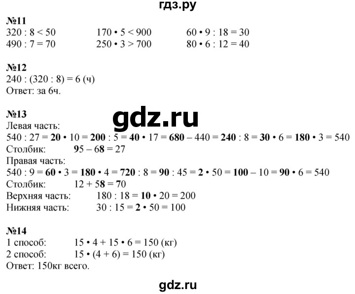 ГДЗ по математике 3 класс Дорофеев рабочая тетрадь  часть 2. страницы - 75, Решебник 2024