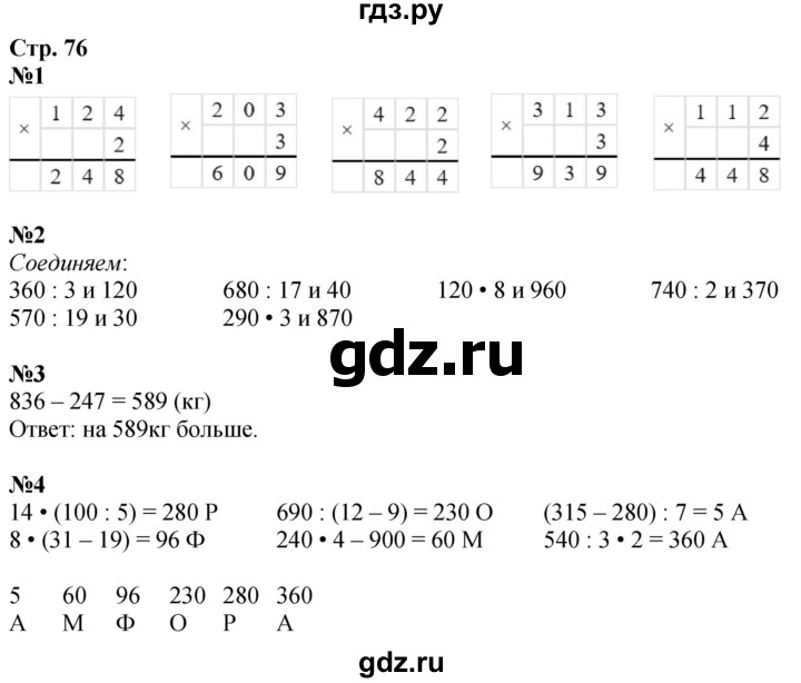 ГДЗ по математике 3 класс Дорофеев рабочая тетрадь  часть 2. страницы - 76, Решебник 2024