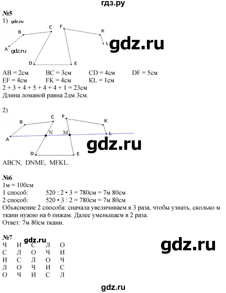 ГДЗ по математике 3 класс Дорофеев рабочая тетрадь  часть 2. страницы - 77, Решебник 2024