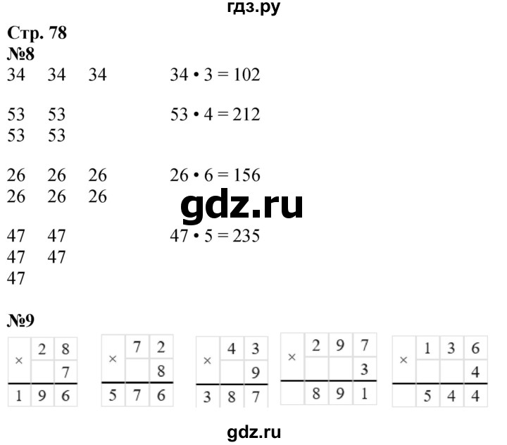 ГДЗ по математике 3 класс Дорофеев рабочая тетрадь  часть 2. страницы - 78, Решебник 2024