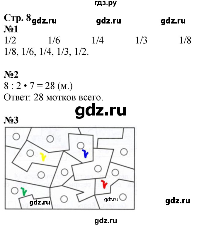ГДЗ по математике 3 класс Дорофеев рабочая тетрадь  часть 2. страницы - 8, Решебник 2024