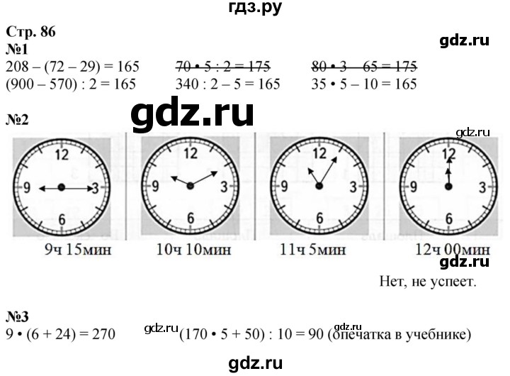 ГДЗ по математике 3 класс Дорофеев рабочая тетрадь  часть 2. страницы - 86, Решебник 2024