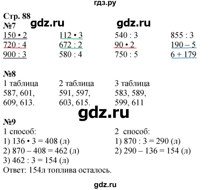 ГДЗ по математике 3 класс Дорофеев рабочая тетрадь  часть 2. страницы - 88, Решебник 2024
