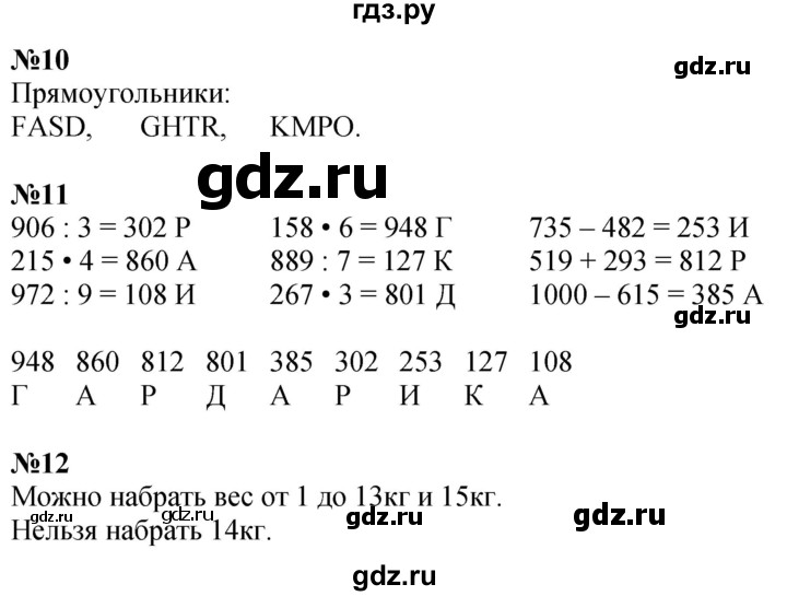 ГДЗ по математике 3 класс Дорофеев рабочая тетрадь  часть 2. страницы - 89, Решебник 2024