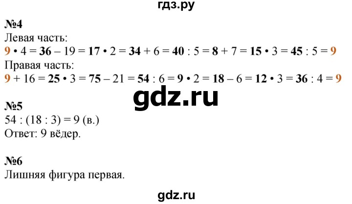 ГДЗ по математике 3 класс Дорофеев рабочая тетрадь  часть 2. страницы - 9, Решебник 2024