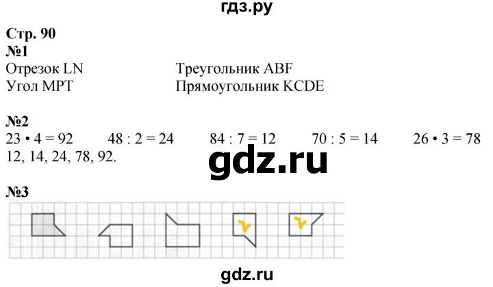 ГДЗ по математике 3 класс Дорофеев рабочая тетрадь  часть 2. страницы - 90, Решебник 2024