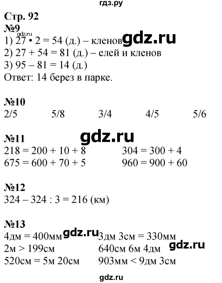 ГДЗ по математике 3 класс Дорофеев рабочая тетрадь  часть 2. страницы - 92, Решебник 2024