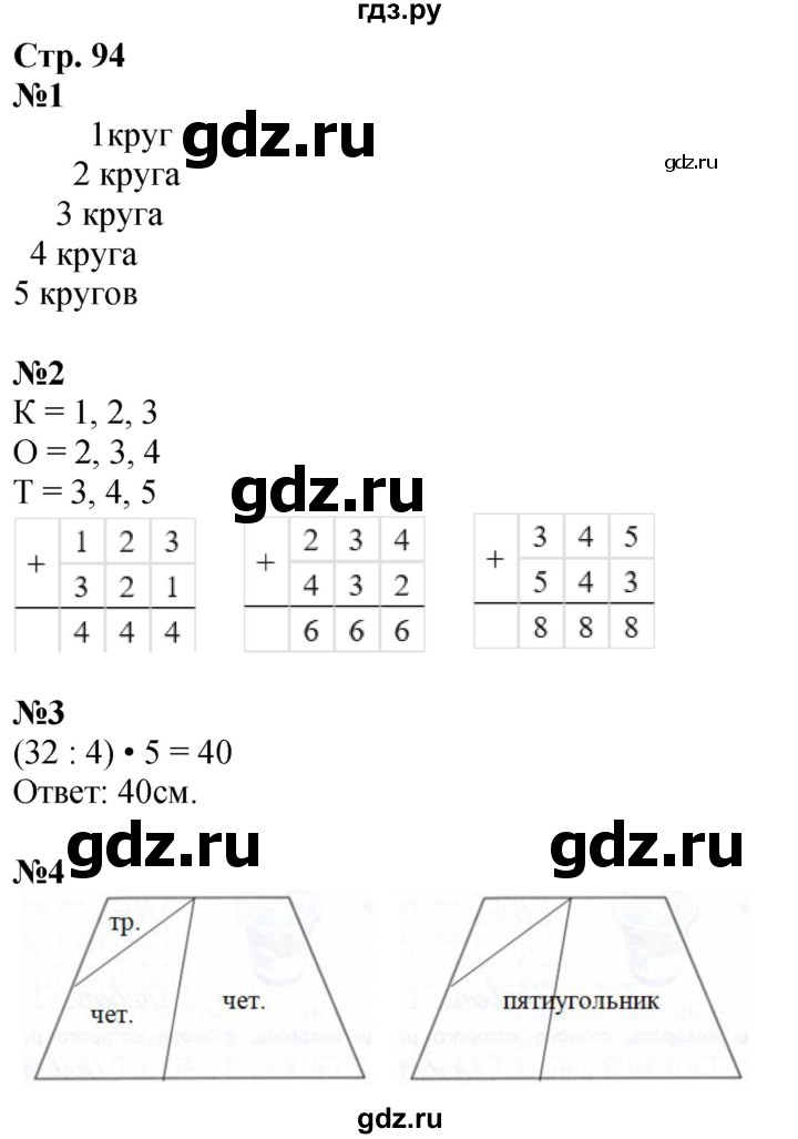 ГДЗ по математике 3 класс Дорофеев рабочая тетрадь  часть 2. страницы - 94, Решебник 2024