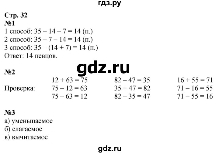 ГДЗ по математике 3 класс Дорофеев рабочая тетрадь  часть 1. страницы - 32, Решебник 2024