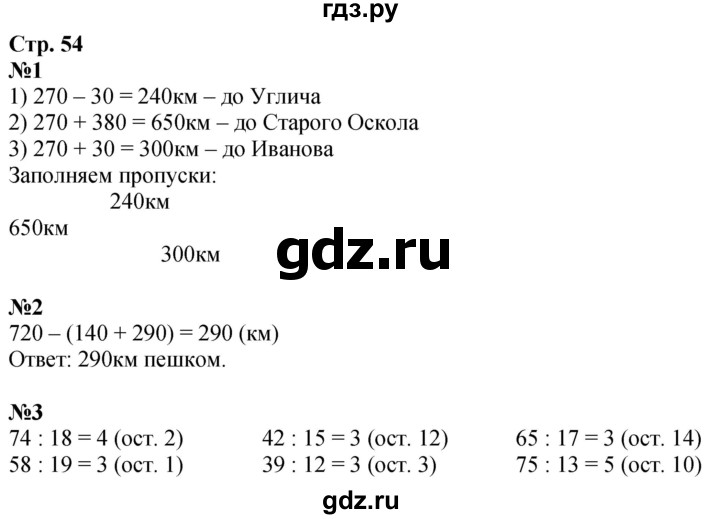 ГДЗ по математике 3 класс Дорофеев рабочая тетрадь  часть 2. страницы - 54, Решебник 2024