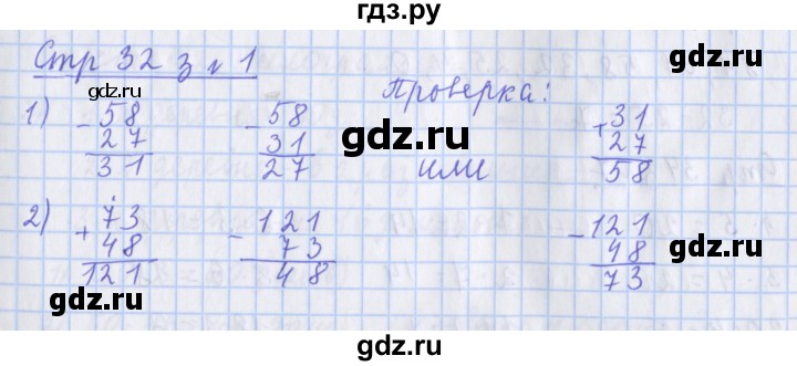 ГДЗ по математике 3 класс Дорофеев рабочая тетрадь  часть 1. страницы - 32, Решебник №1 2020
