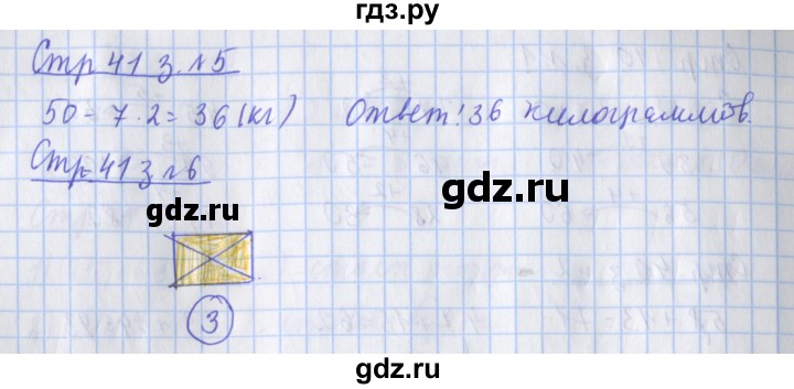 ГДЗ по математике 3 класс Дорофеев рабочая тетрадь  часть 1. страницы - 41, Решебник №1 2020