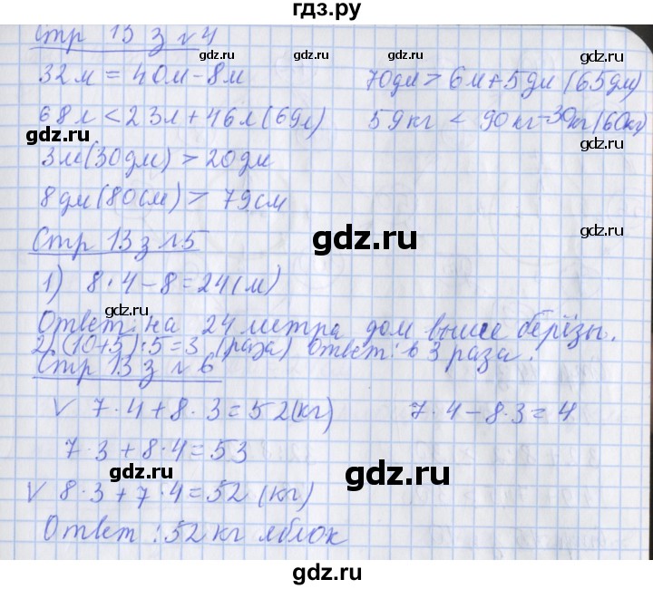 ГДЗ по математике 3 класс Дорофеев рабочая тетрадь  часть 2. страницы - 13, Решебник №1 2020
