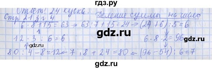 ГДЗ по математике 3 класс Дорофеев рабочая тетрадь  часть 2. страницы - 21, Решебник №1 2020