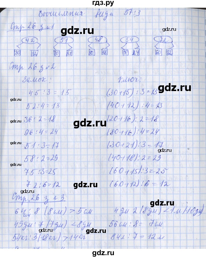 ГДЗ по математике 3 класс Дорофеев рабочая тетрадь  часть 2. страницы - 26, Решебник №1 2020