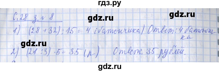 ГДЗ по математике 3 класс Дорофеев рабочая тетрадь  часть 2. страницы - 28, Решебник №1 2020