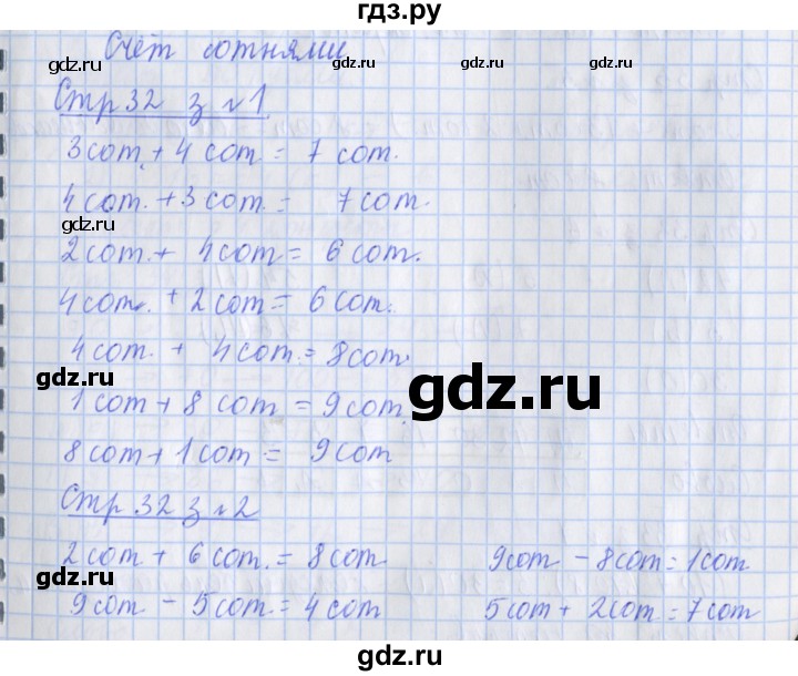 ГДЗ по математике 3 класс Дорофеев рабочая тетрадь  часть 2. страницы - 32, Решебник №1 2020