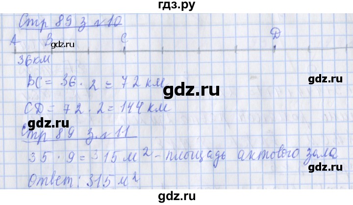 ГДЗ по математике 3 класс Дорофеев рабочая тетрадь  часть 2. страницы - 89, Решебник №1 2020