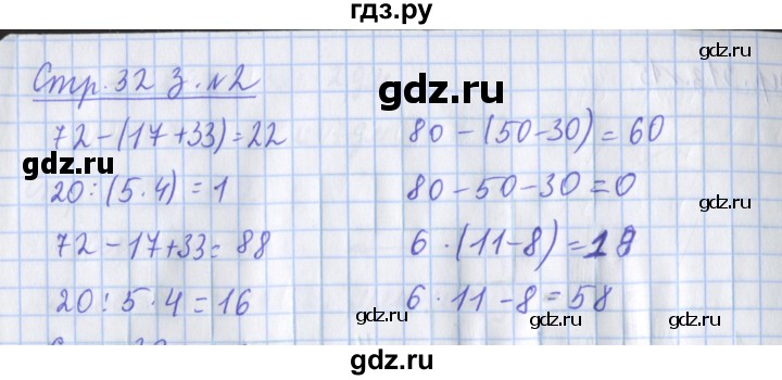 ГДЗ по математике 3 класс Дорофеев рабочая тетрадь  часть 1. страницы - 32, Решебник №1 2017