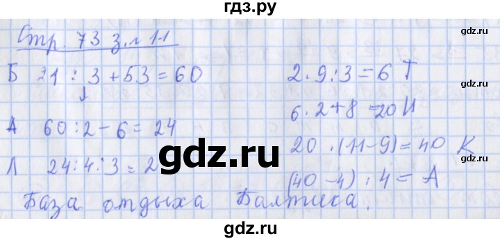 ГДЗ по математике 3 класс Дорофеев рабочая тетрадь  часть 1. страницы - 73, Решебник №1 2017