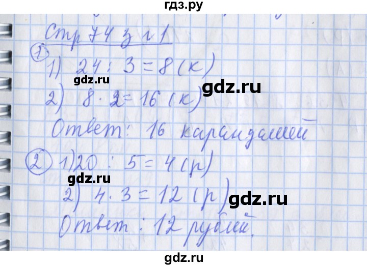 ГДЗ по математике 3 класс Дорофеев рабочая тетрадь  часть 1. страницы - 74, Решебник №1 2017
