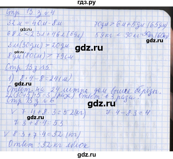 ГДЗ по математике 3 класс Дорофеев рабочая тетрадь  часть 2. страницы - 13, Решебник №1 2017