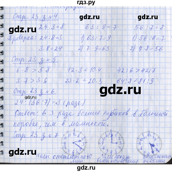 ГДЗ по математике 3 класс Дорофеев рабочая тетрадь  часть 2. страницы - 23, Решебник №1 2017