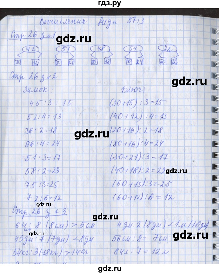 ГДЗ по математике 3 класс Дорофеев рабочая тетрадь  часть 2. страницы - 26, Решебник №1 2017