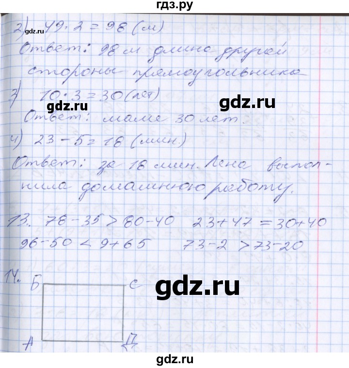 ГДЗ по математике 3 класс Дорофеев рабочая тетрадь  часть 1. страницы - 7, Решебник №2 2017