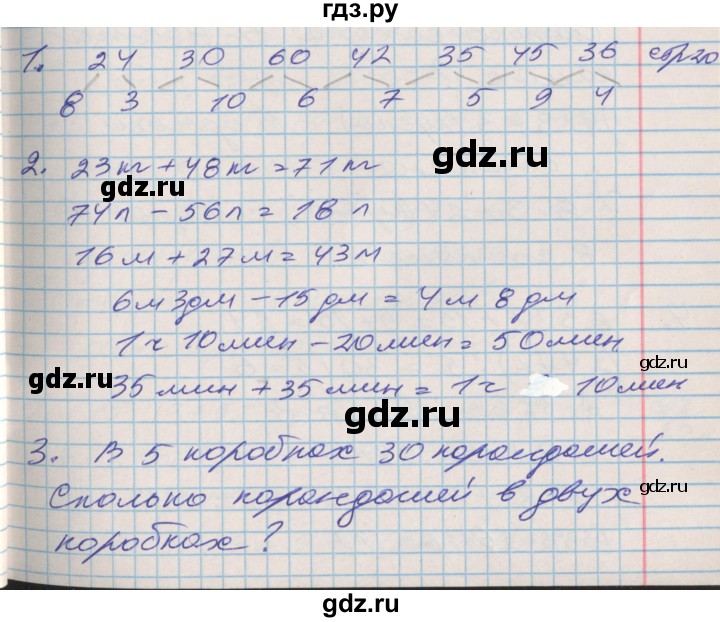 ГДЗ по математике 3 класс Дорофеев рабочая тетрадь  часть 2. страницы - 20, Решебник №2 2017