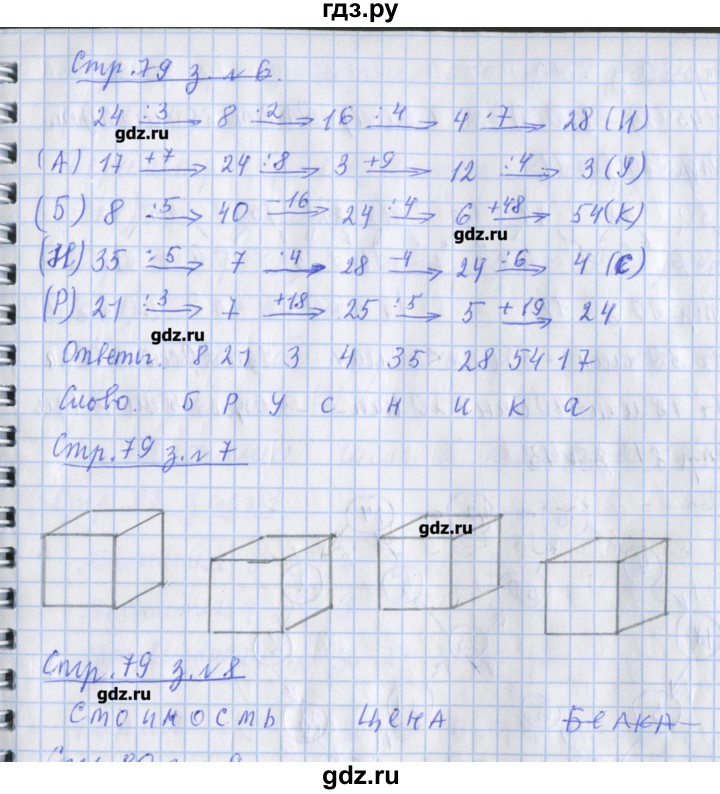 ГДЗ по математике 3 класс Дорофеев рабочая тетрадь  часть 1. страницы - 79, Решебник №1 к старой тетради