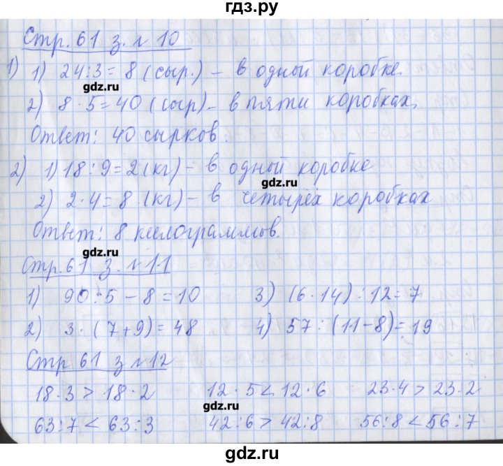 Математика рабочая тетрадь 2 класс стр 61. 3 Класс математика с/ 61. Математика страница 61 рабочая тетрадь номер 97 98 99.