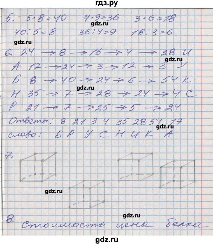 ГДЗ по математике 3 класс Дорофеев рабочая тетрадь  часть 1. страницы - 79, Решебник №2 к старой тетради