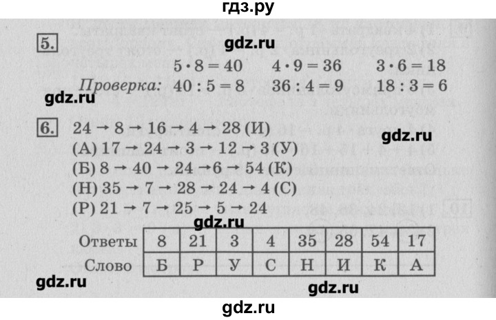 ГДЗ по математике 3 класс Дорофеев рабочая тетрадь  часть 1. страницы - 79, Решебник №3 к старой тетради