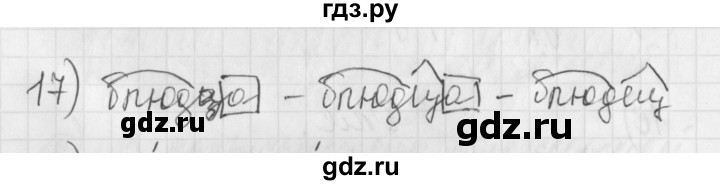 ГДЗ по русскому языку 4 класс Нечаева рабочая тетрадь  часть №1 / упражнение - 17, Решебник №1