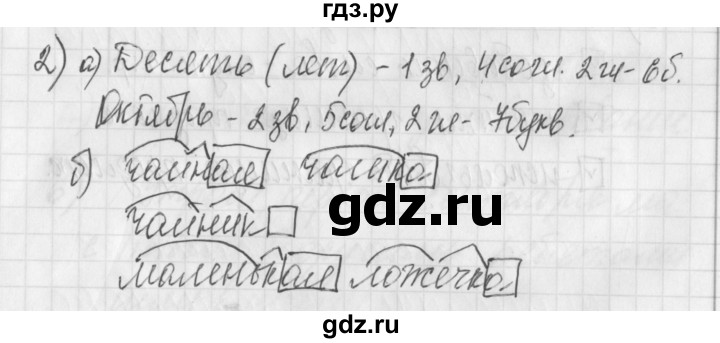 ГДЗ по русскому языку 4 класс Нечаева рабочая тетрадь  часть №1 / упражнение - 2, Решебник №1
