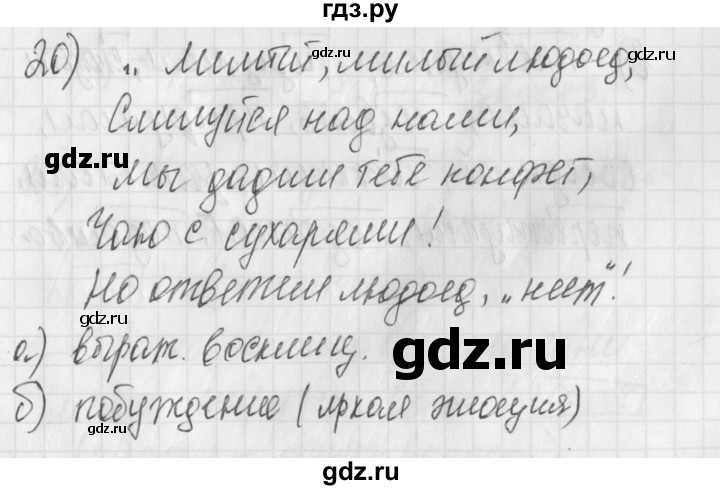 ГДЗ по русскому языку 4 класс Нечаева рабочая тетрадь  часть №1 / упражнение - 20, Решебник №1