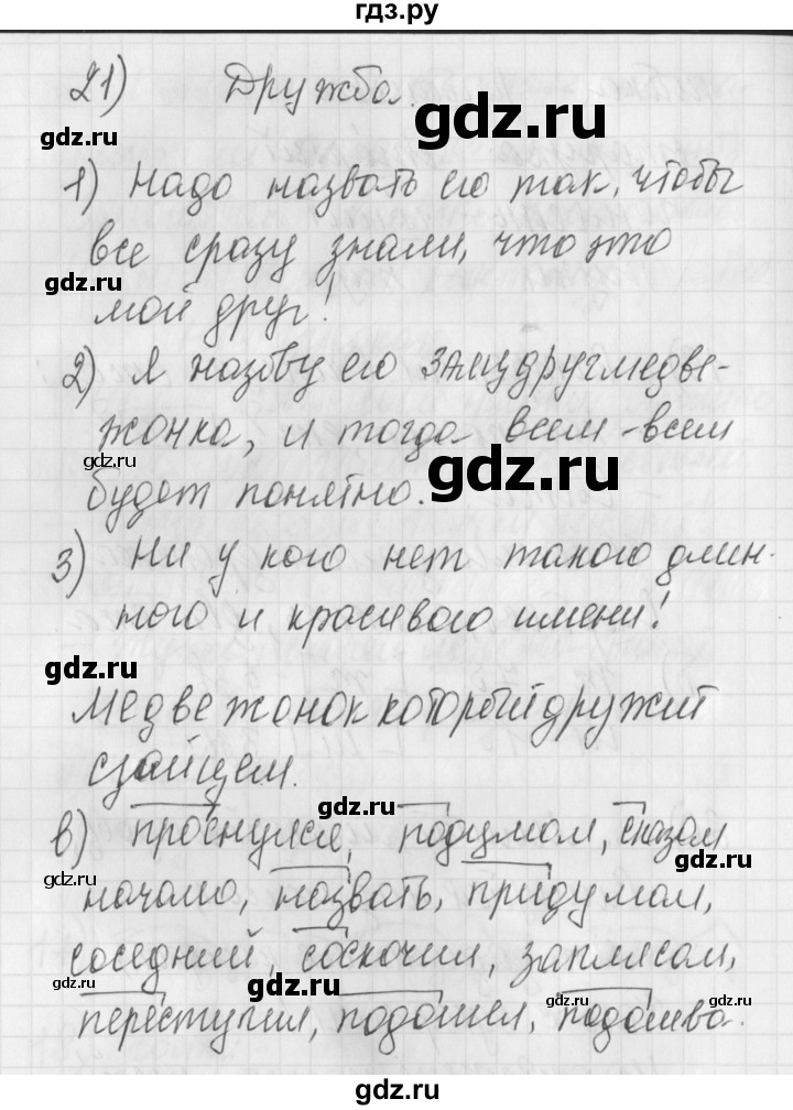 ГДЗ по русскому языку 4 класс Нечаева рабочая тетрадь  часть №1 / упражнение - 21, Решебник №1
